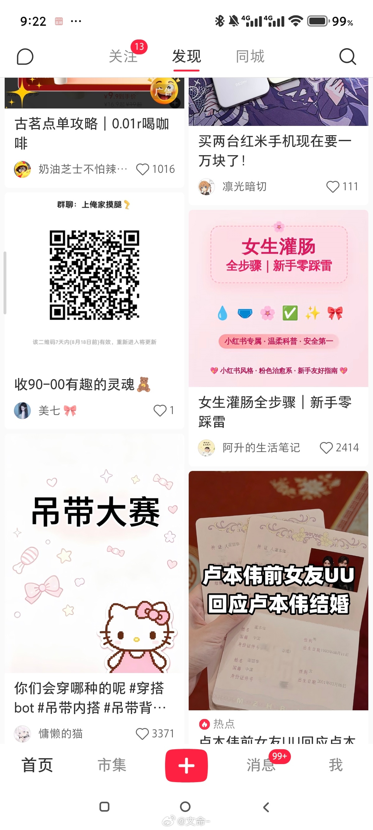 小红书你推荐的都是什么玩意？ 