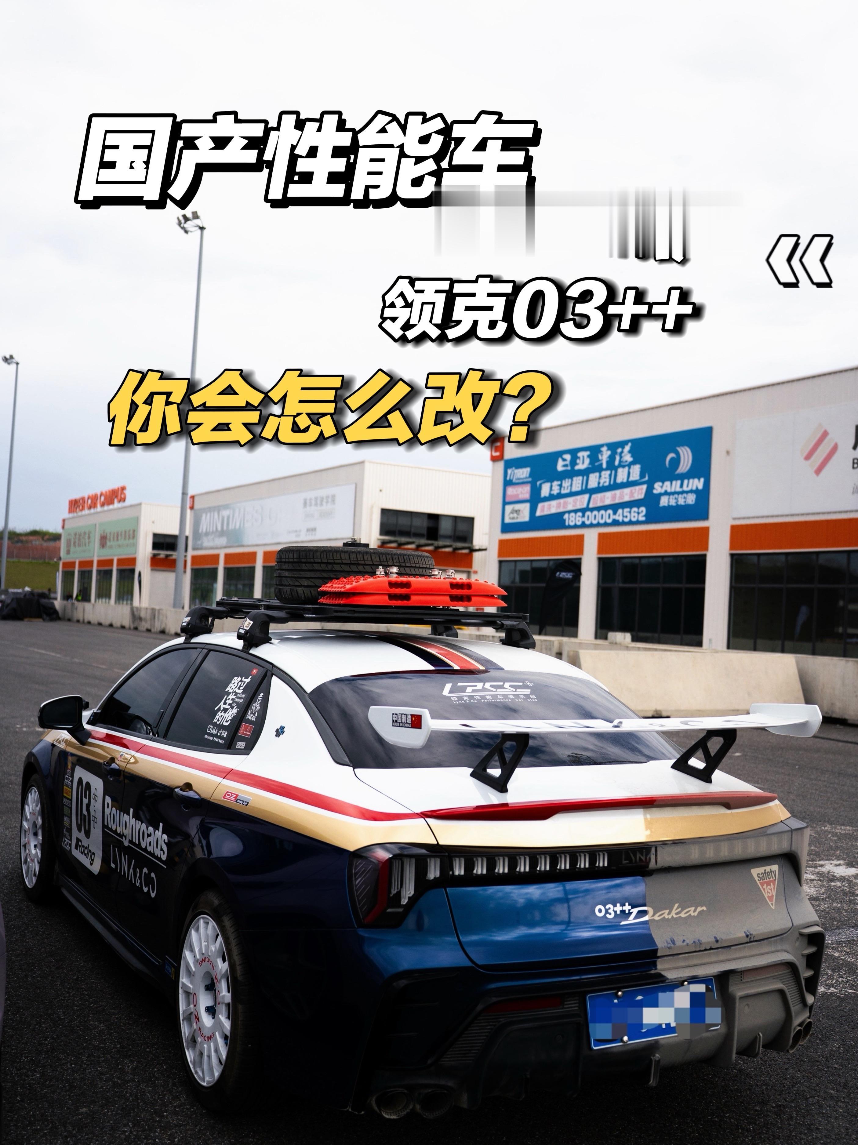 可以看看你们的改装车吗？