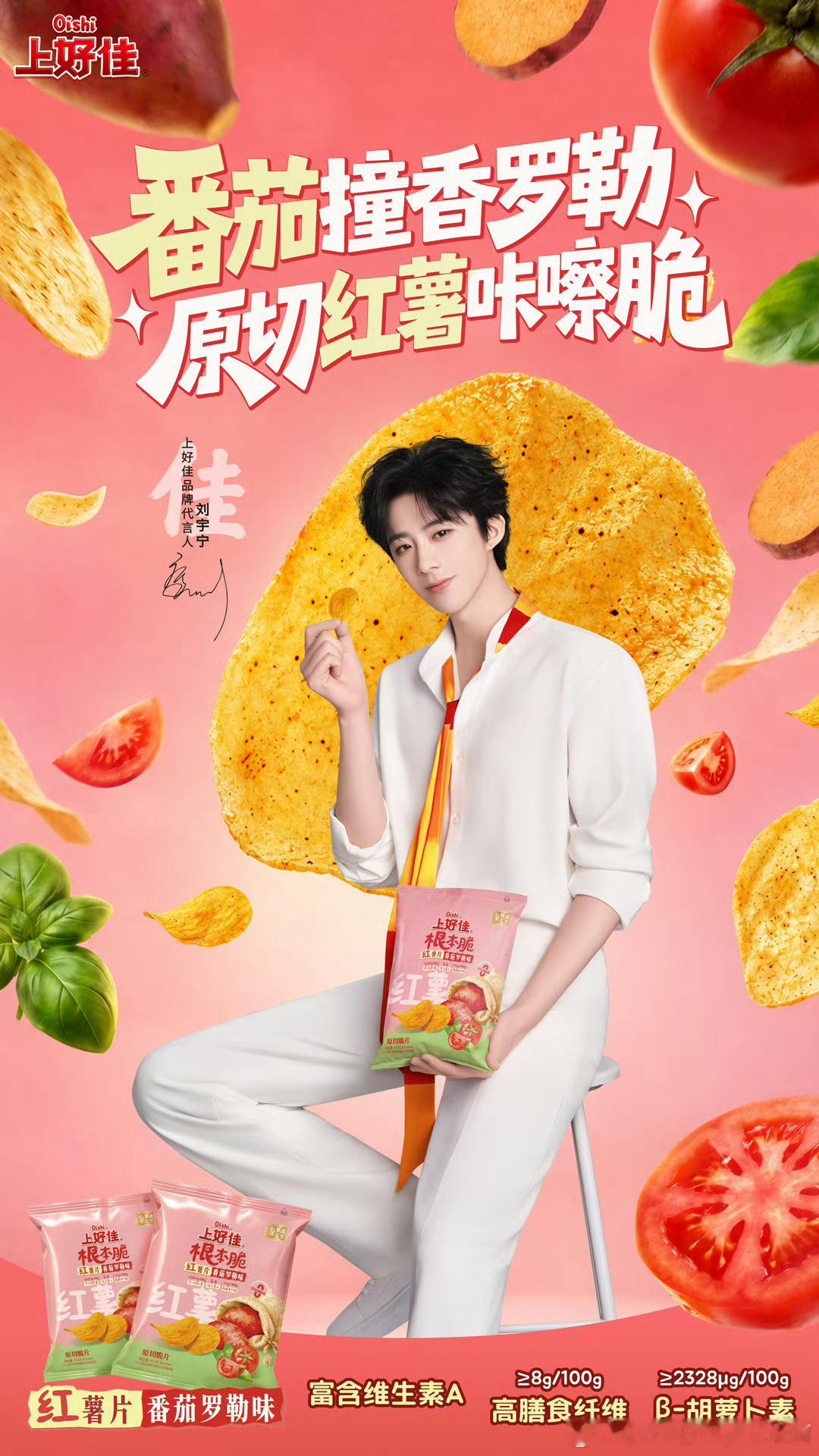 刘宇宁早春晴朗片头曲｜刘宇宁上好佳品牌代言人 ｜摩登兄弟刘宇宁上好佳这组宣传照氛