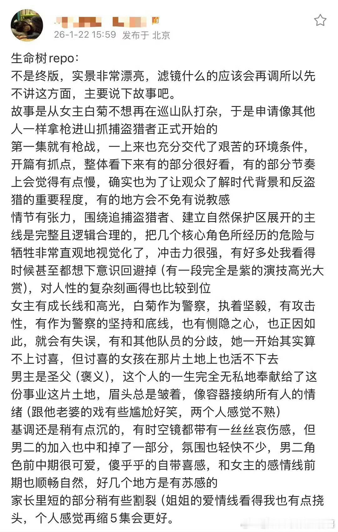 生命树repo：实景非常漂亮，情节有张力，女主有成长线和高光，男主是无私奉献的圣