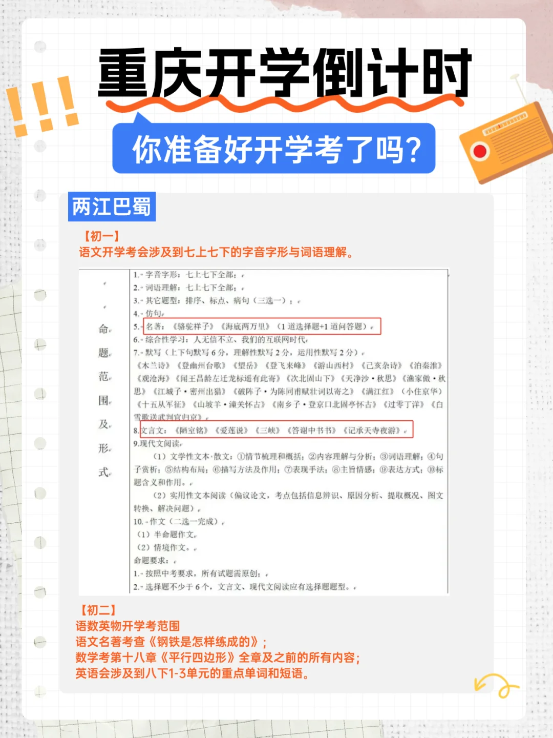 快给娃儿看！巴蜀育才一外已公布开学考内容