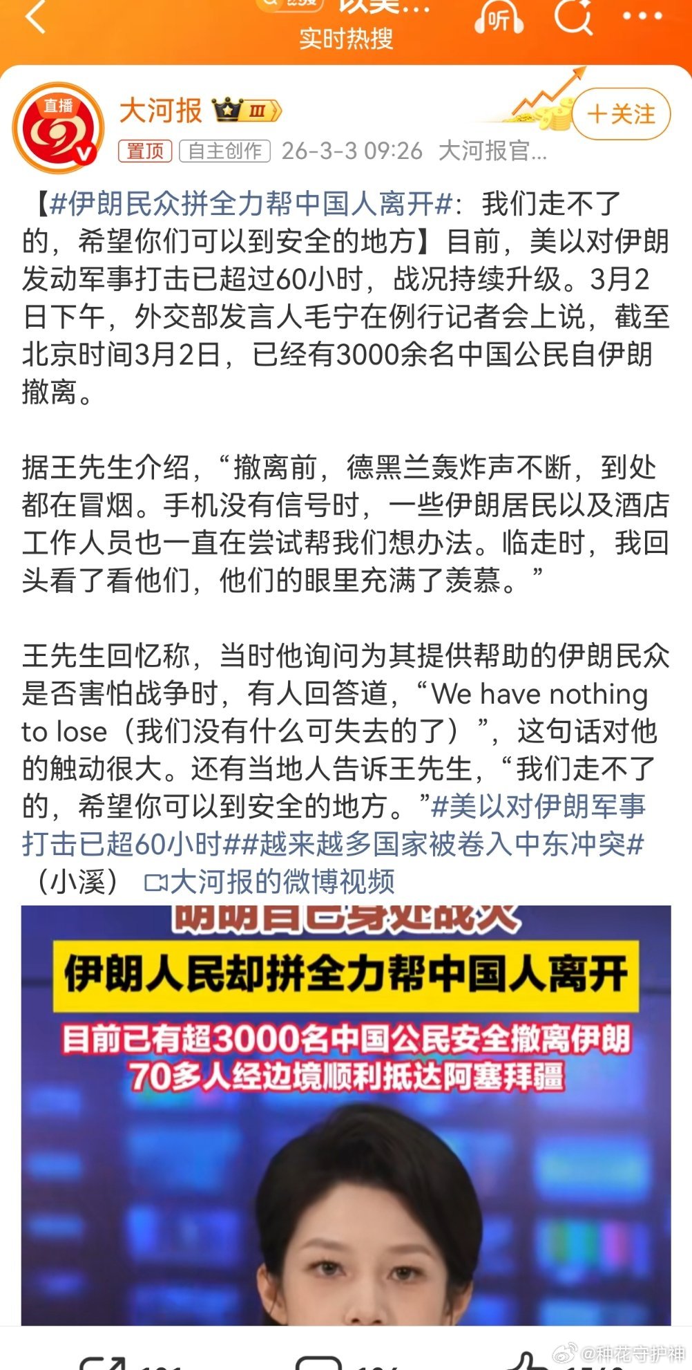 伊朗民众拼全力帮中国人离开有些话，不吐不快！我们国家，养了多少媒体？都干了些啥？