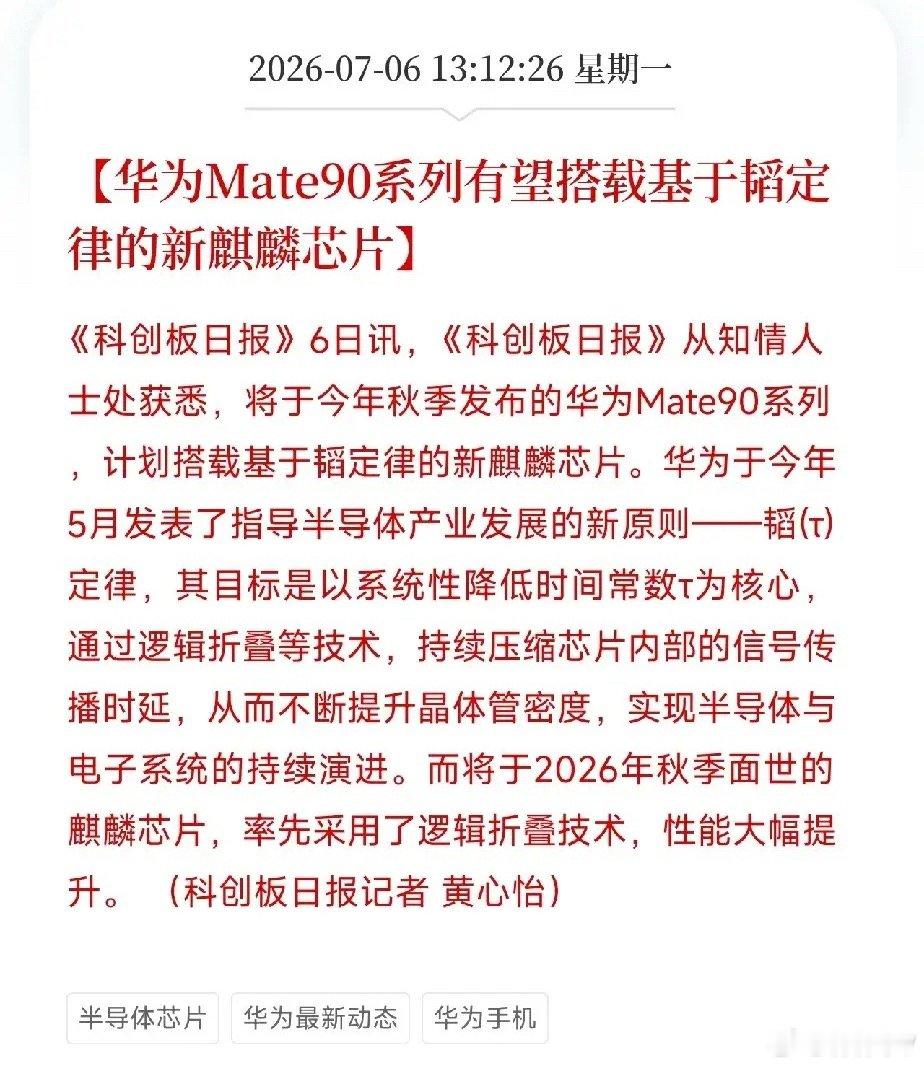 周一午后13点，一条从供应链深处传出的消息，让整个国产半导体圈为之一振不是传闻，