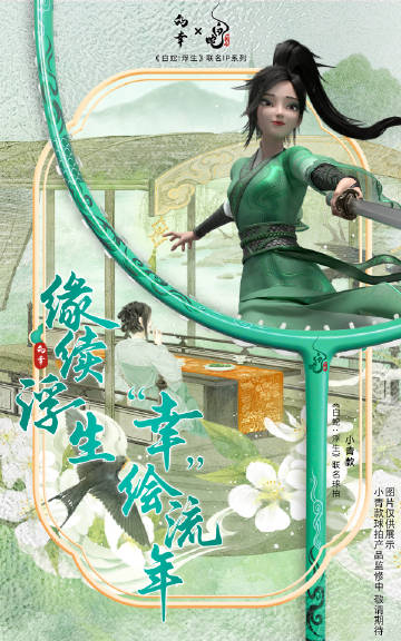 当国货运动品牌的幸遇上国漫代表作《白蛇：浮生》，会碰撞出怎样的火花？在这里我们有