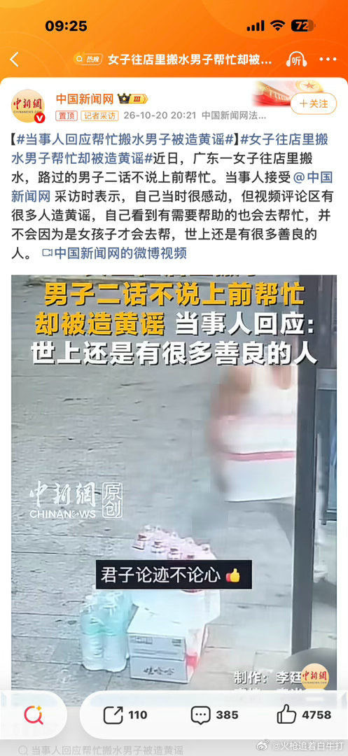 当事人回应帮忙搬水男子被造黄谣没新闻可以不发看到是美女才帮忙，这是黄？ ​​​