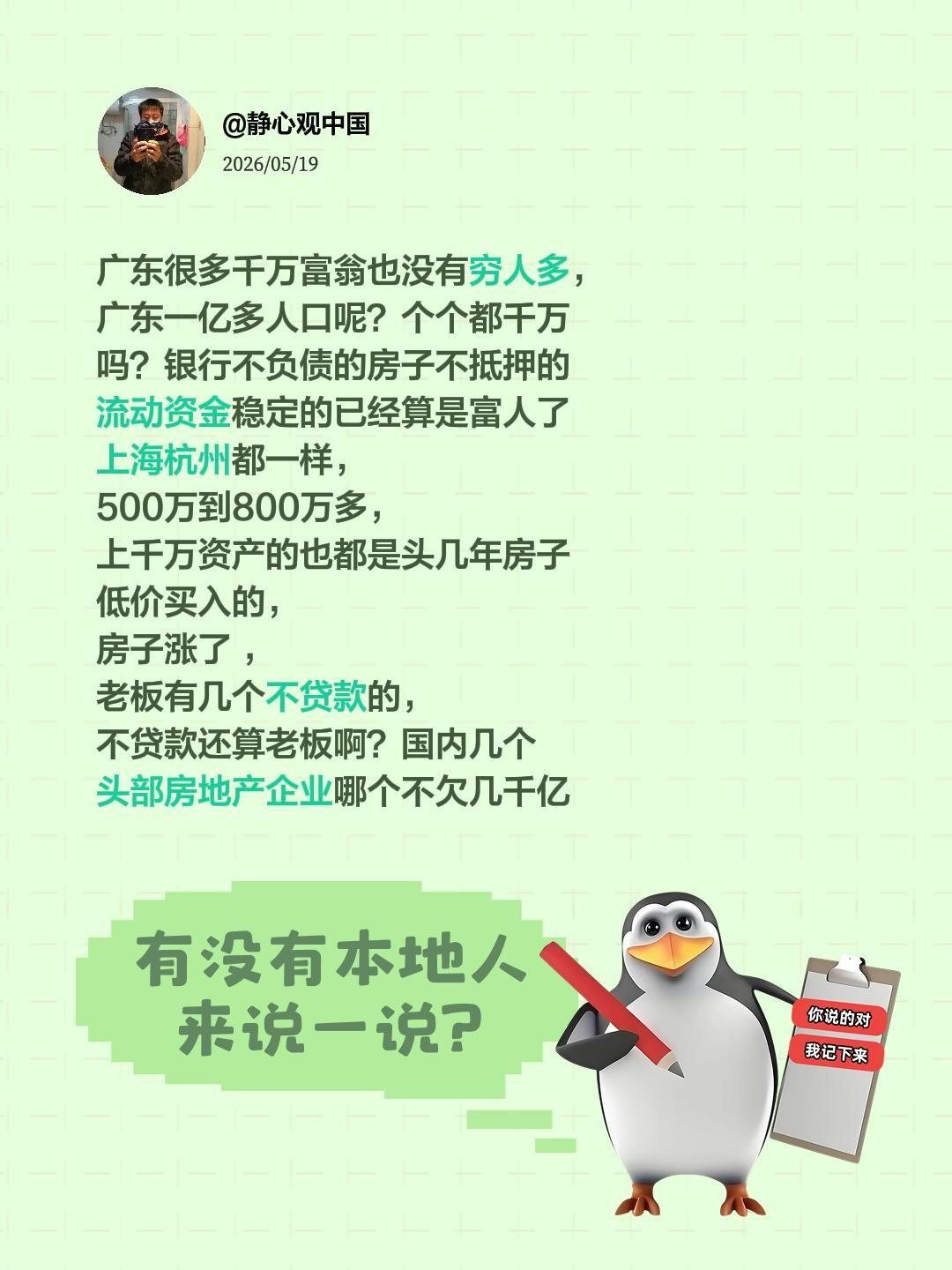 我回复了@将心比心 的评论：
广东很多千万富翁也没有穷人多，广东一亿多人口呢？个
