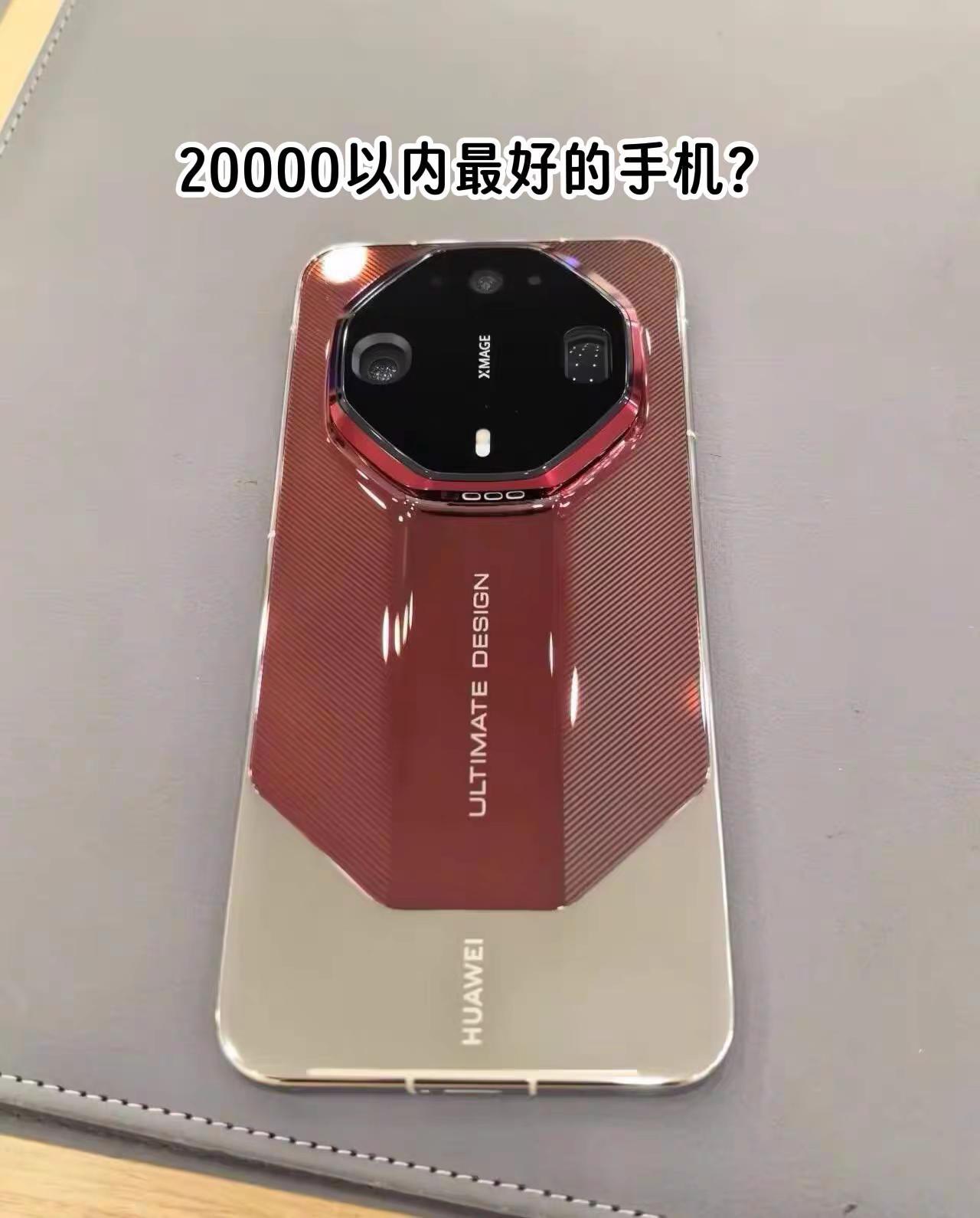 “20000以内最好的手机？”
