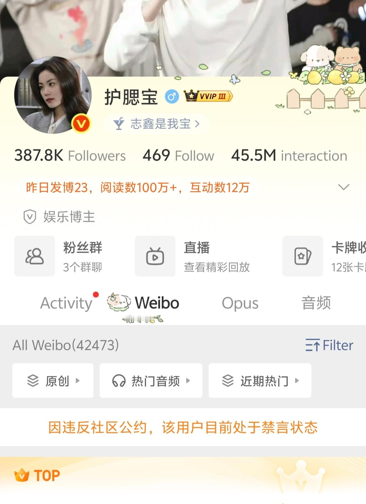 护腮宝被禁言了 