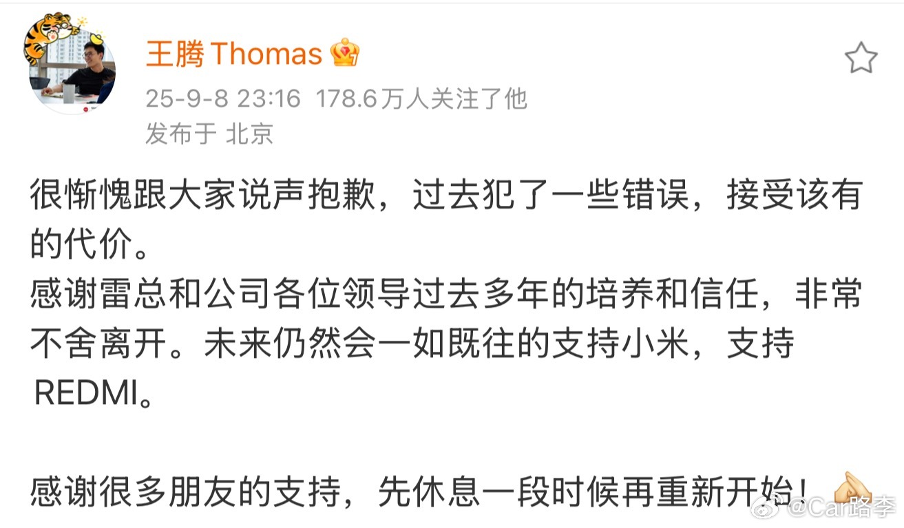 确定了 真的是红米CEO 没有重名，好奇犯多大错误[吃惊]小米王腾因泄密被辞退 