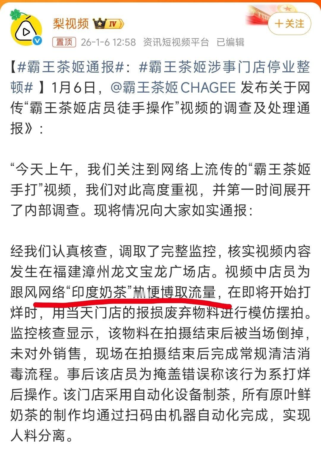 霸王茶姬通报一个干餐饮的工作人员，你模仿谁不好，去模仿印度