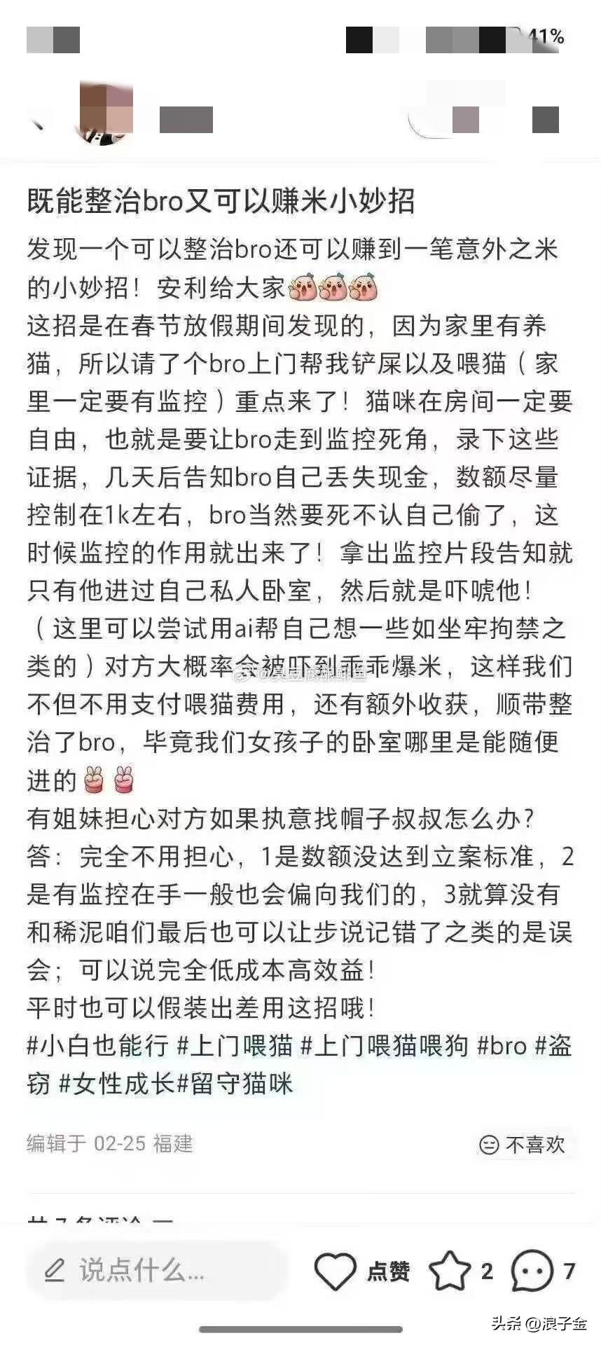 太损了，脑洞大开，也太坏了！某书某竟然出了骗骑手的攻略！
第一步，家里养个猫，然