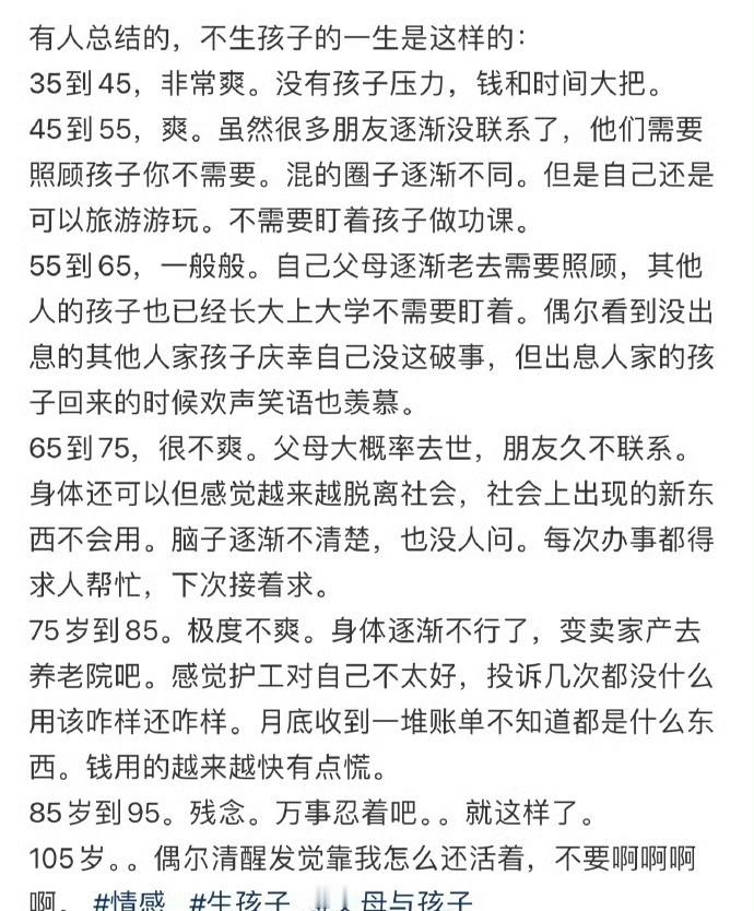 不生孩子的下半辈子？有道理吗？[吃惊] ​​​