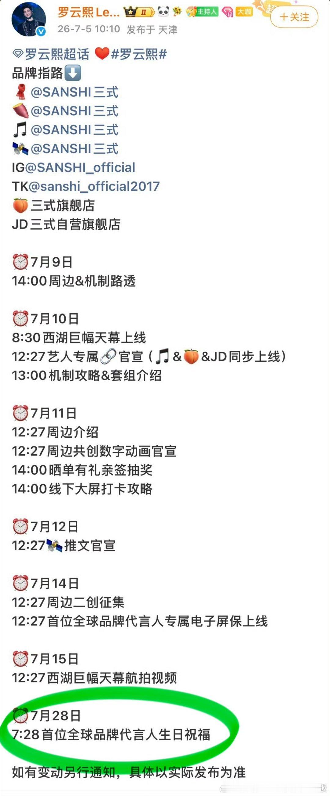 罗云熙新商务预热啦！恭喜三式