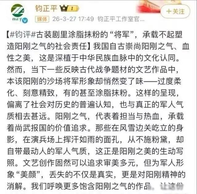 官媒怒批“粉底液将军”，粉丝硬刚人民日报：这股歪风，该刹了！
 
钧正平怒评：“