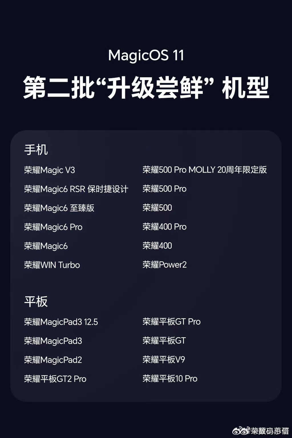 MagicOS11内测推送预告来啦！今晚20点，第三批内测log版本开始推送，荣