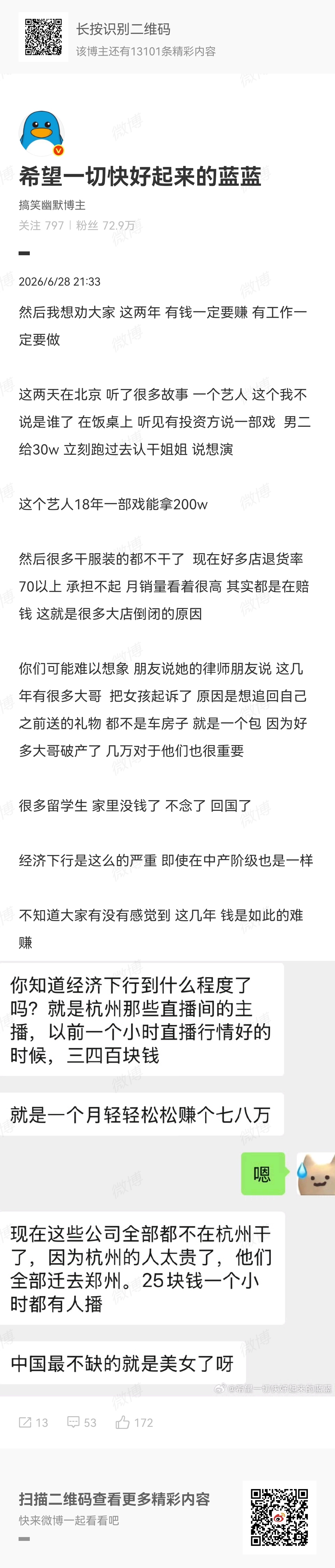 人间观察 这辈子没吃流量饭的能力，所以一直扎根现实土里刨食，现在感觉，这也是神护