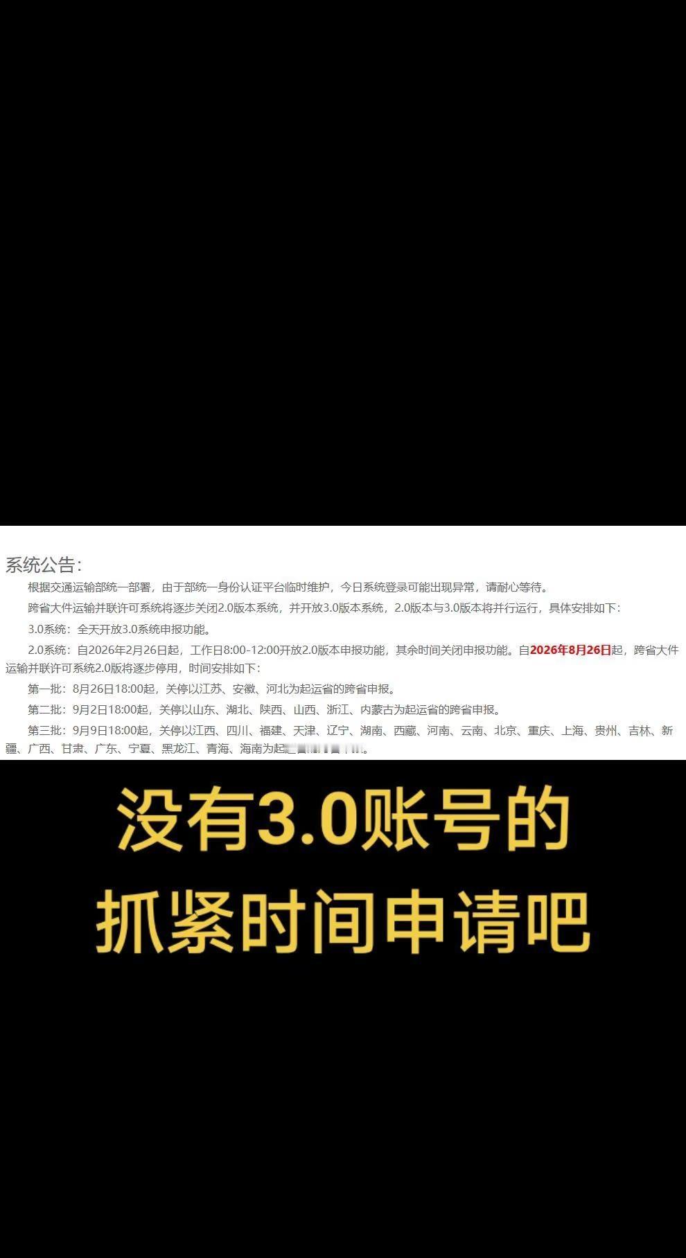 没有3.0账号的，以后办不了大件运输超限，有时间都申请3.0账号吧
