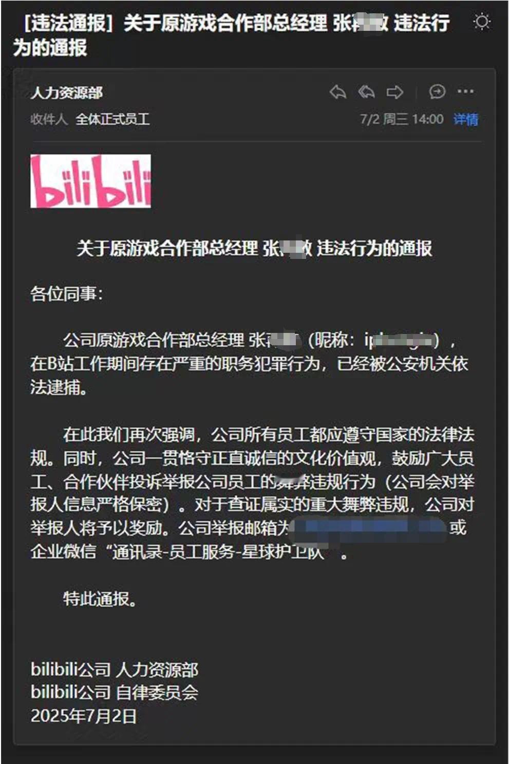 B站原游戏合作部总经理张某某因严重职务犯罪行为被依法逮捕这么看来B站游戏收入还能