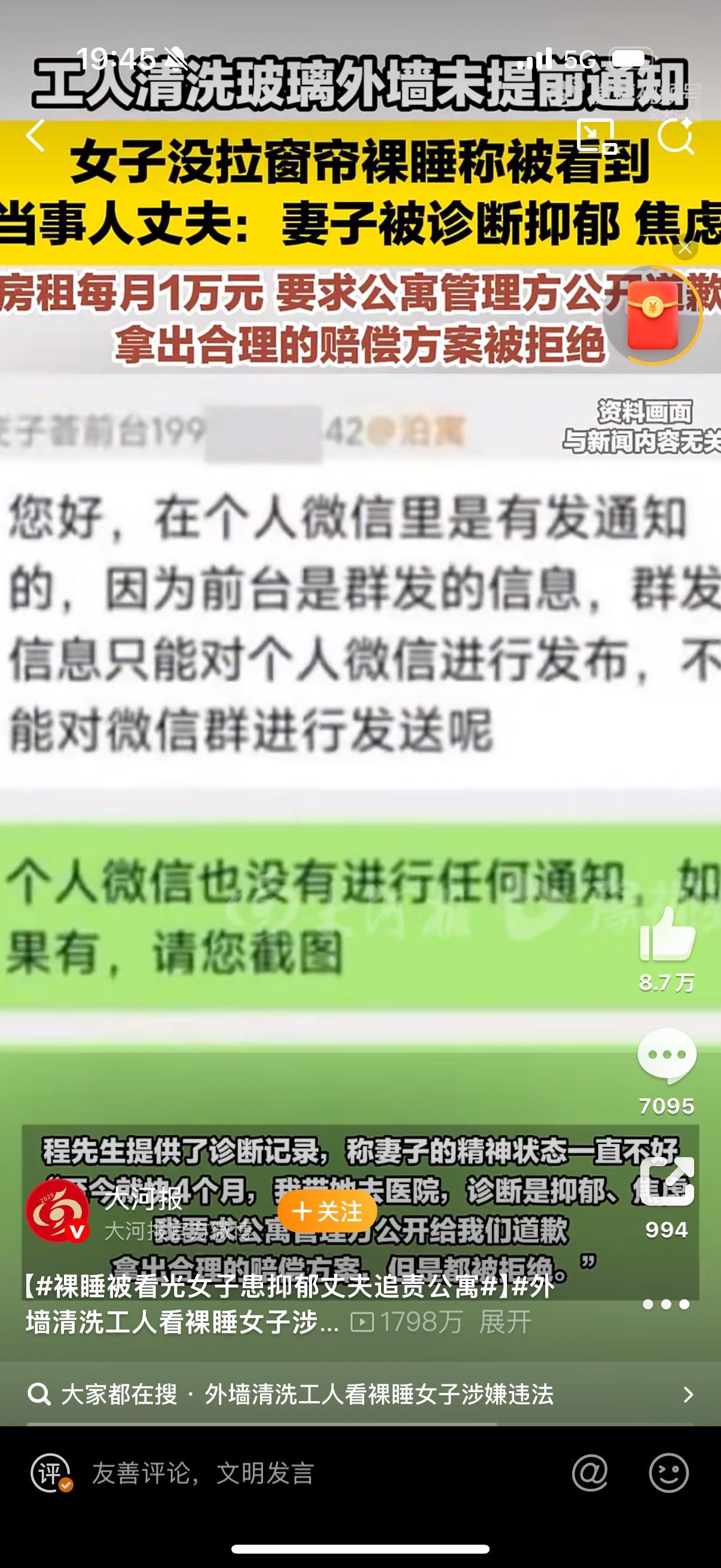 我想问怎么确认洗墙工人在看她裸睡呢？如果只是刚好洗到她这然后被惊到了停留了那还真