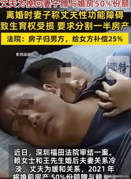 广东深圳，一对夫妻结婚不久，妻子因丈夫性功能障碍无法正常生活及生育，两人频繁吵架