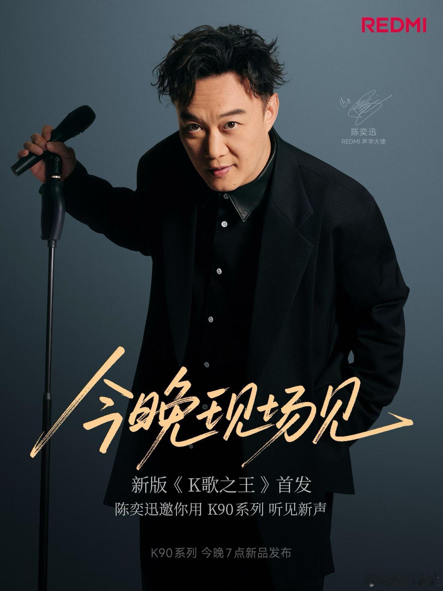 今晚 7 点，陈奕迅携新版《K歌之王》空降现场用 K90 Pro Max 2.1