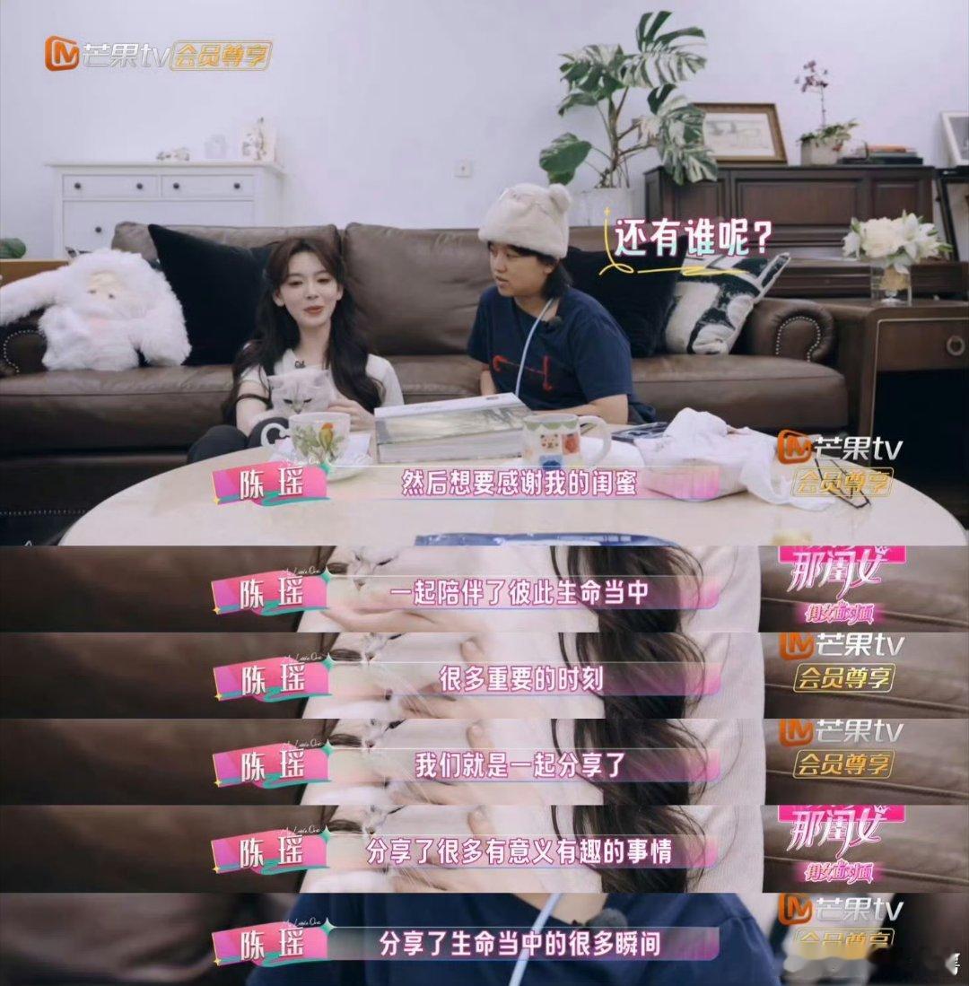 陈瑶最想感谢的三位女性我家那闺女格局瞬间打开！陈瑶感恩身边女性力量，看见更多普通