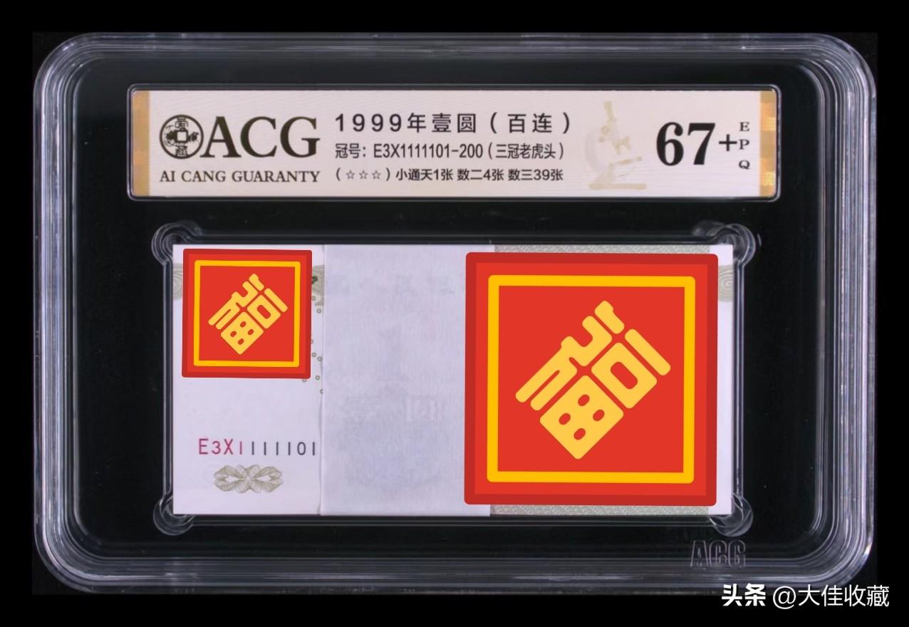 你认为靓号有收藏价值吗在目前的纸币收藏中，号码币的收藏已经成为一种主流，不管是现