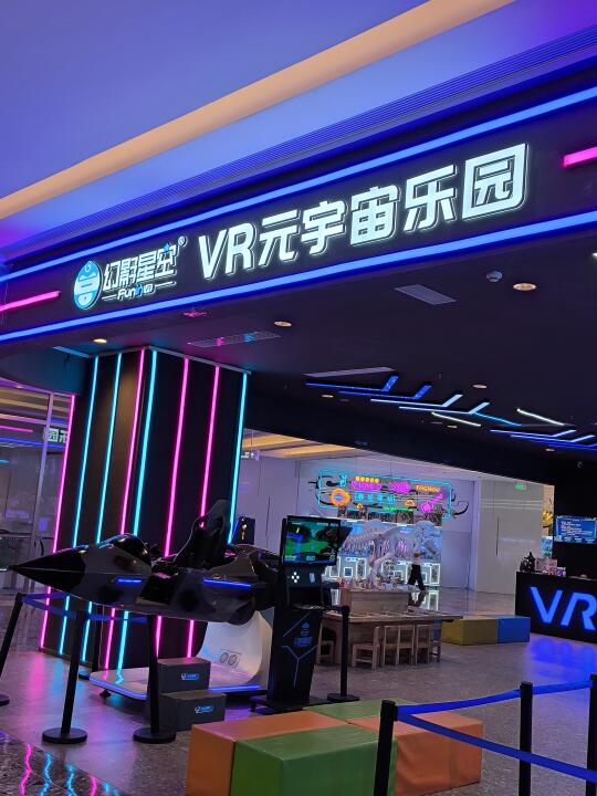 VR宇宙乐园