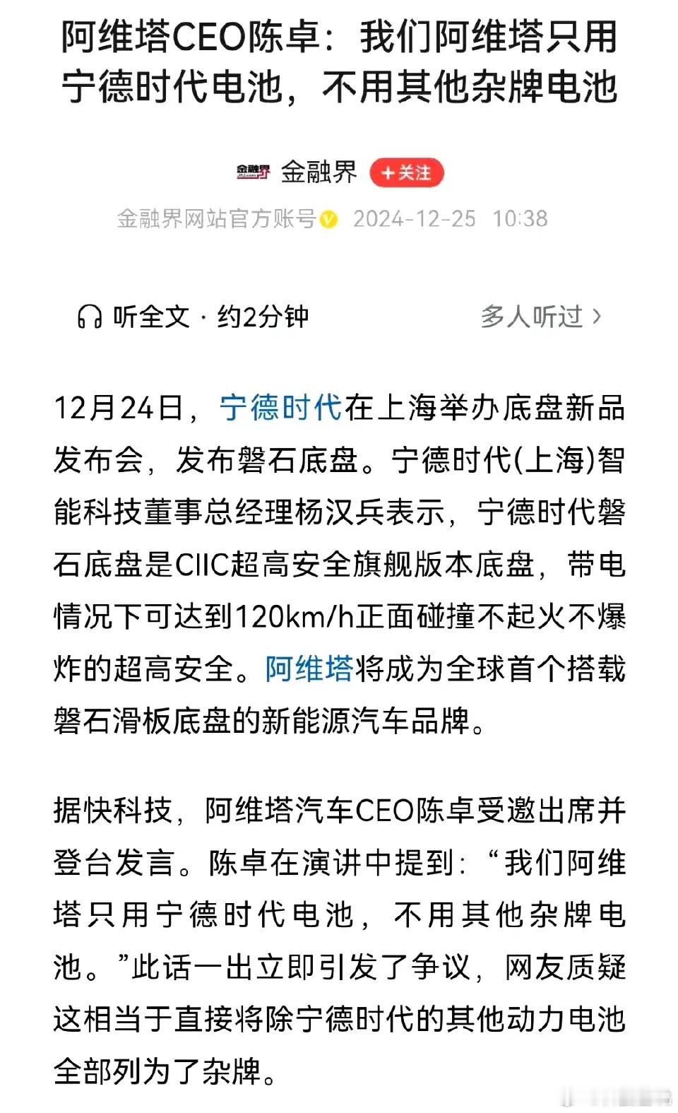 虽然宁德时代入股了阿维塔，但你逆天发言直接刀了整个电池行业，以后不准备见面了吧，