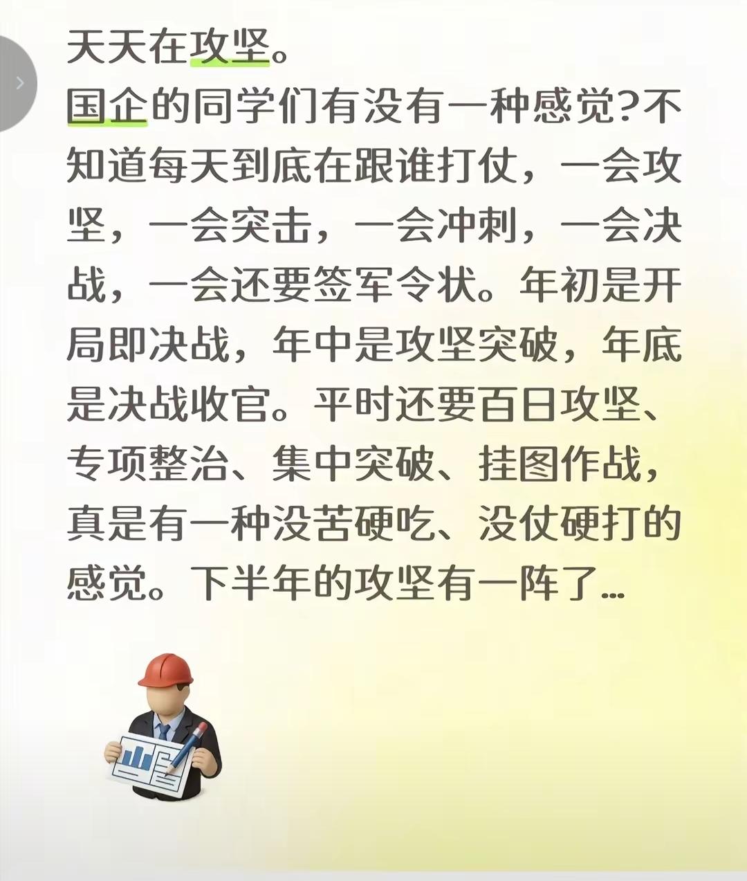 我毕业第一年，项目部组织“百日大干”，我不明就里的努力加班。后来，前几年第一次听