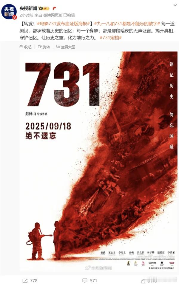 说说731部队8月3日，电影《731》定档9月18日公映，我广大观众喜大普奔。之