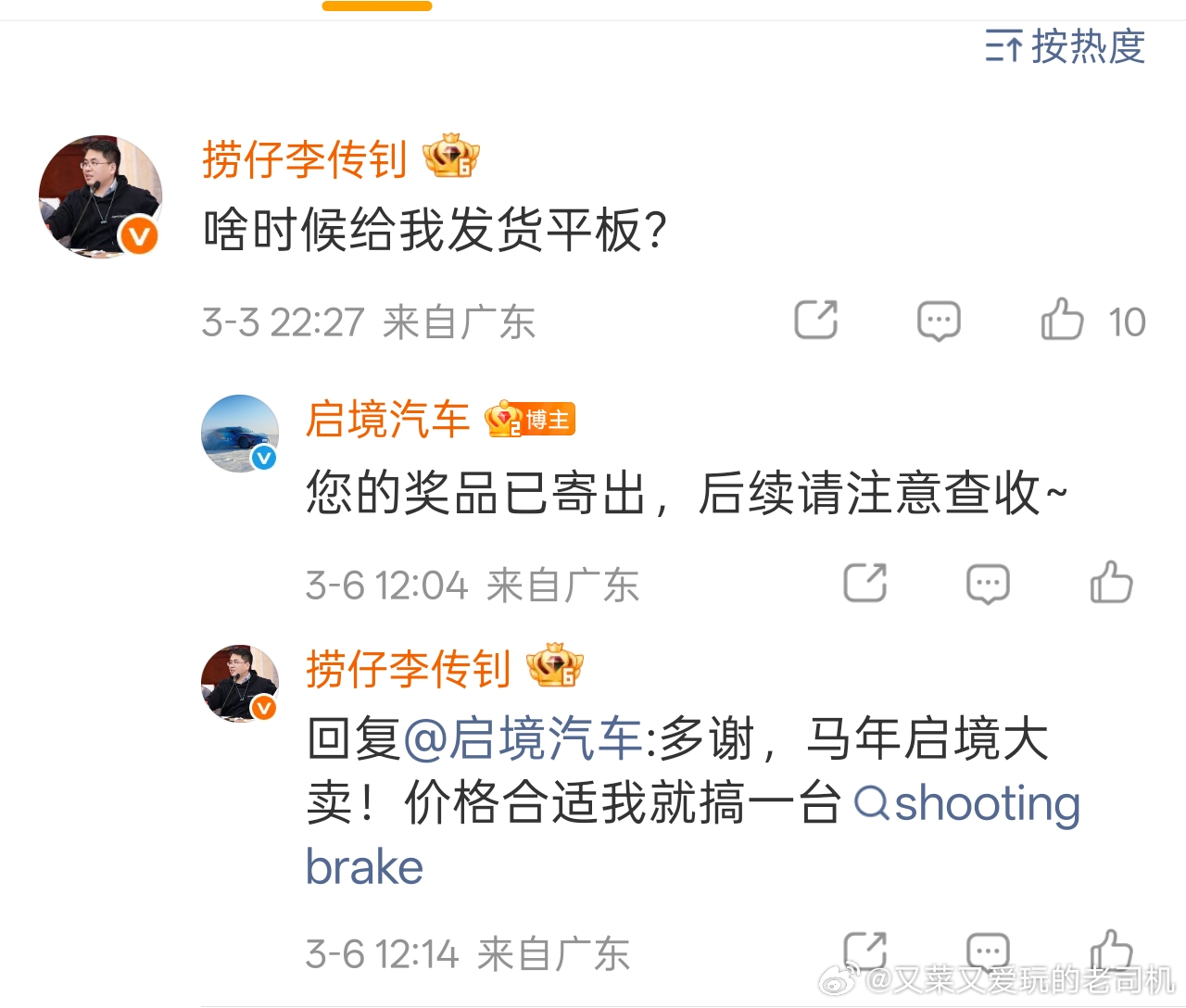 启境的格局挺大的，虽然出了些问题，既然已经宣布人家中奖了那就发了就是了。 