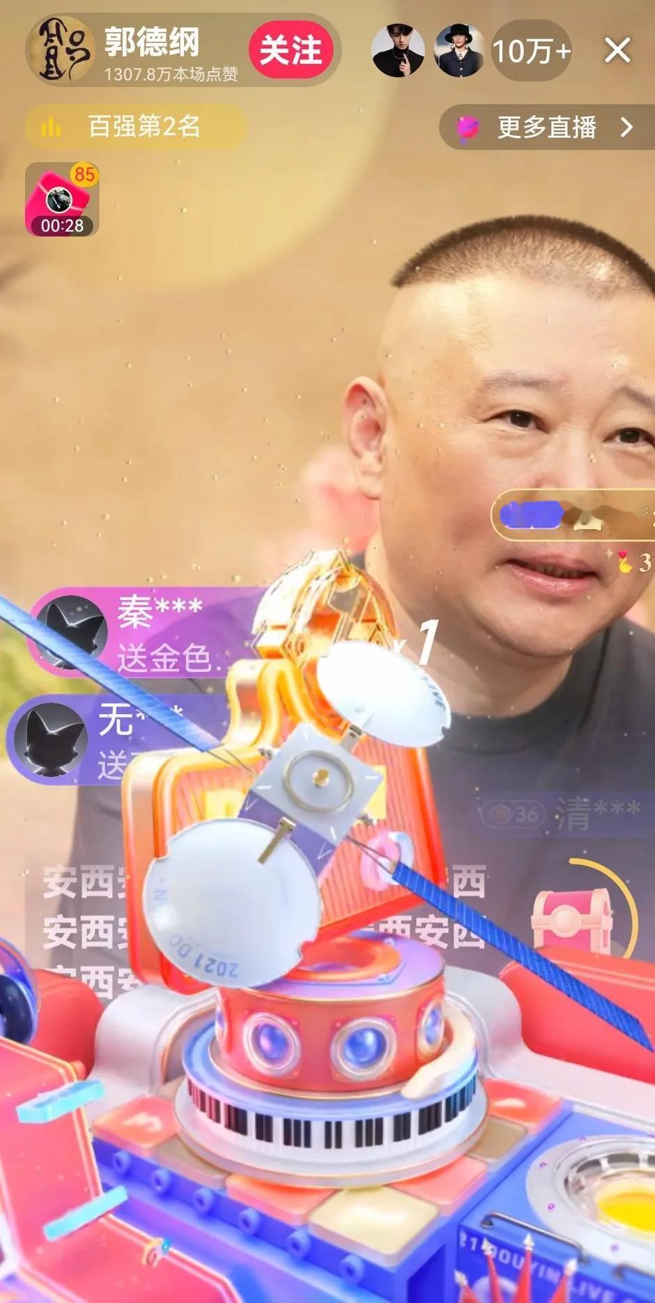 郭德纲也不能免俗也开直播了。直播间在线人数10万加。徒弟秦霄贤一直刷嘉年华稳坐榜