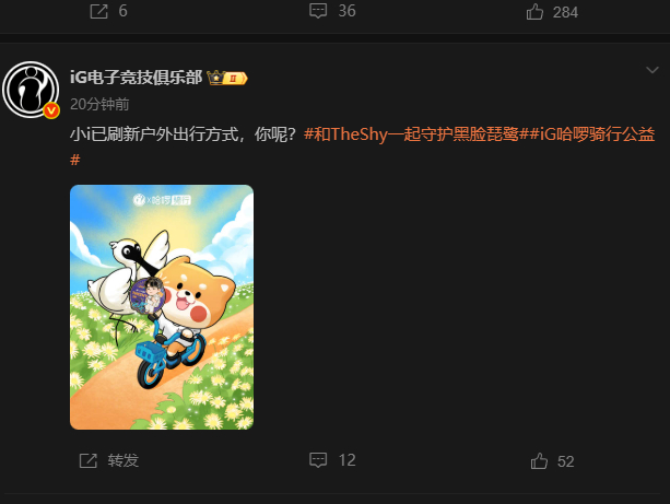 骑着哈啰单车去网鱼  用美团点一杯茶百道还有什么要添加的元素嘛？TheShy希望