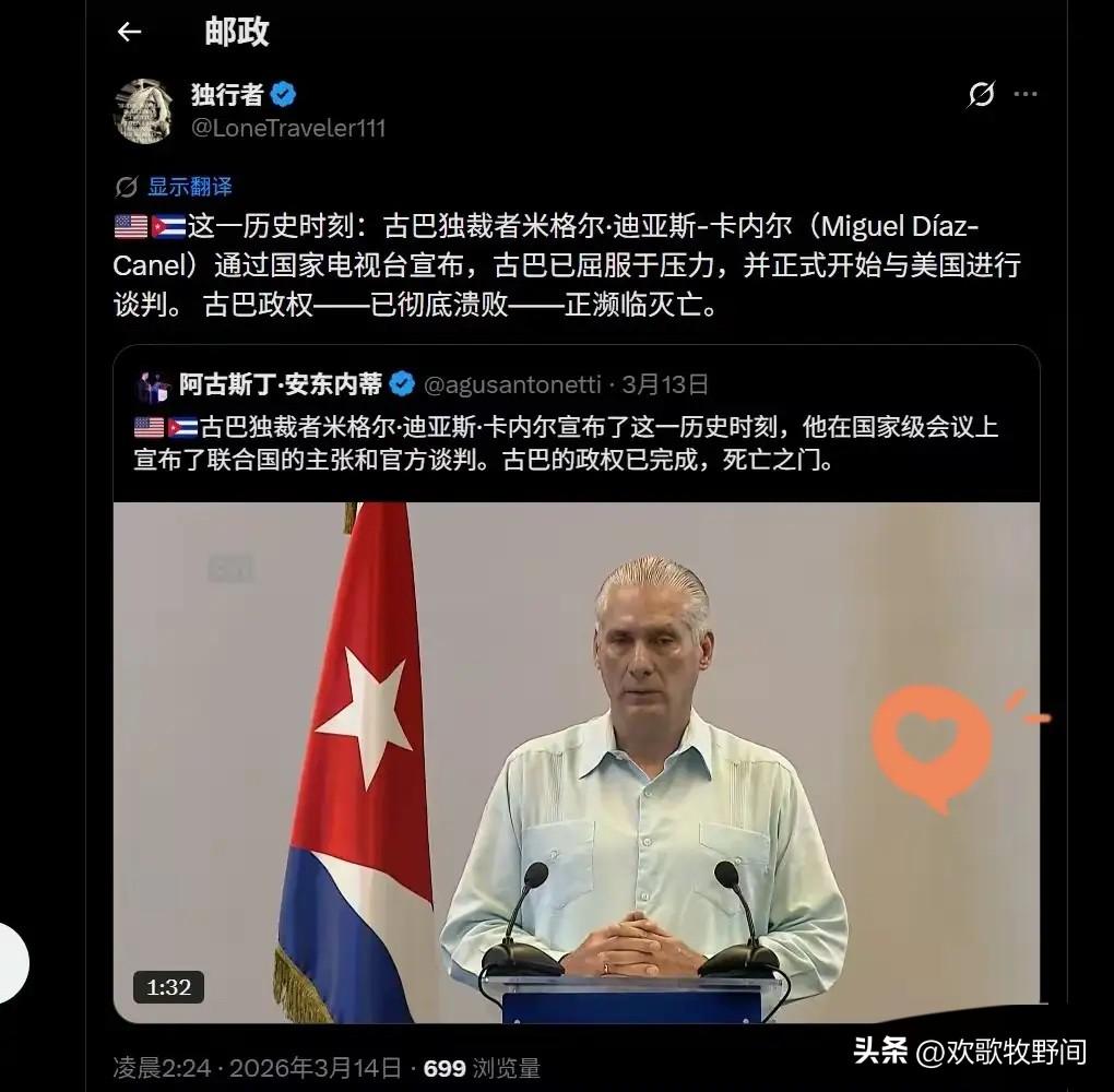 古巴已经顶不住了，总统卡内尔通过国家电视台宣布，屈服于美国压力要求，已经和美国进