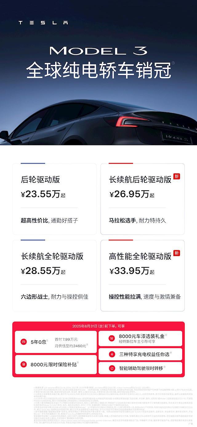 史上续航最长特斯拉Model 3上架：830公里续航+5秒加速只要26万？

目