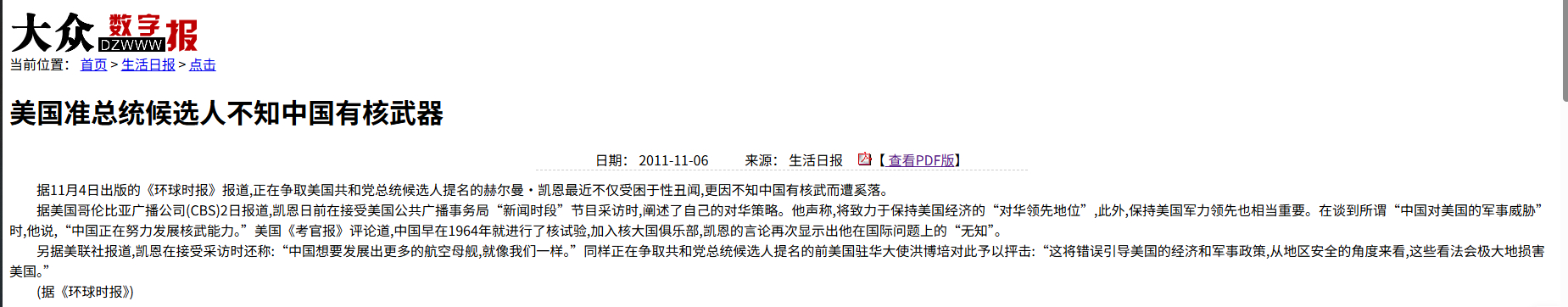 烽火问鼎计划 如果你不知道帝国议员有多抽象，看看这则15年前的新闻吧。美国共和党