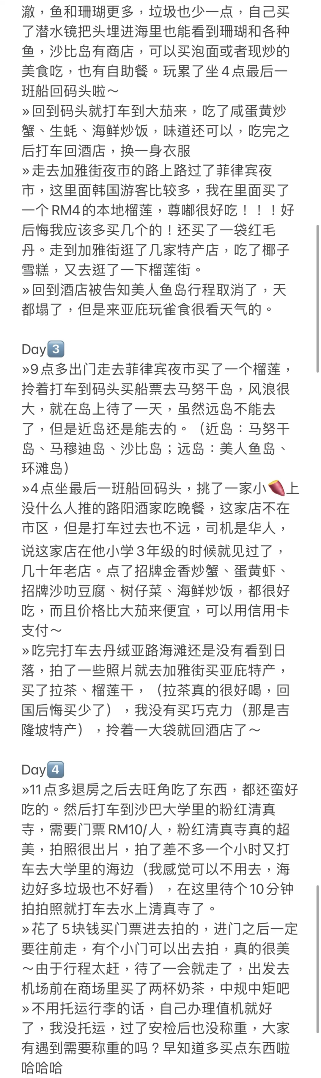 🇲🇾亚庇4天3晚攻略（P人狂喜版