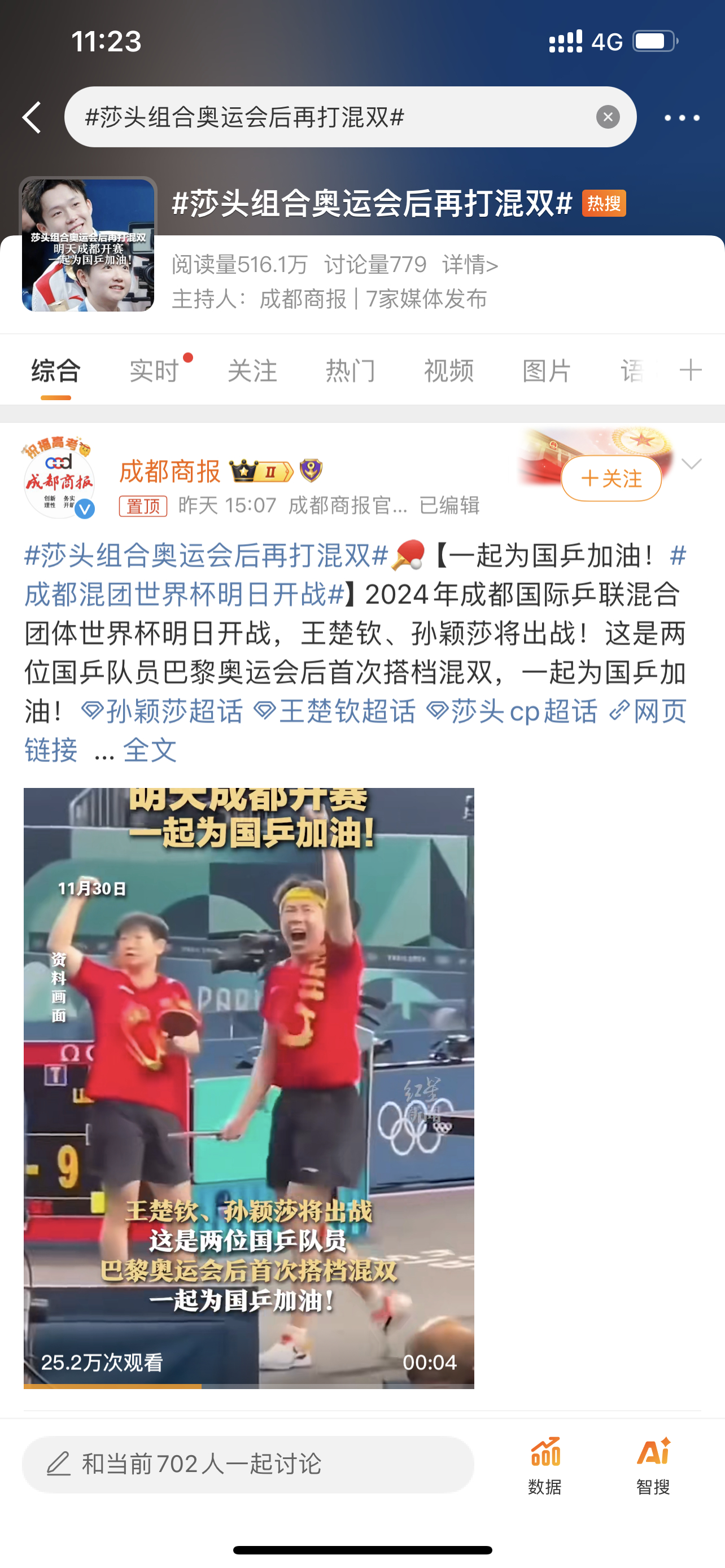 不是，我莎头去哪了？昨天不是说莎头混双的吗？怎么今天变了？有多少粉丝花了高价买?