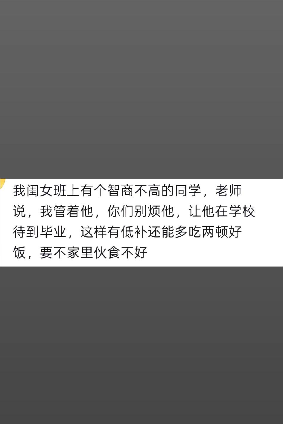 这样的好老师见过吗？
让他在学校待到毕业，这样有低补还能多吃两顿好饭，要不家里伙