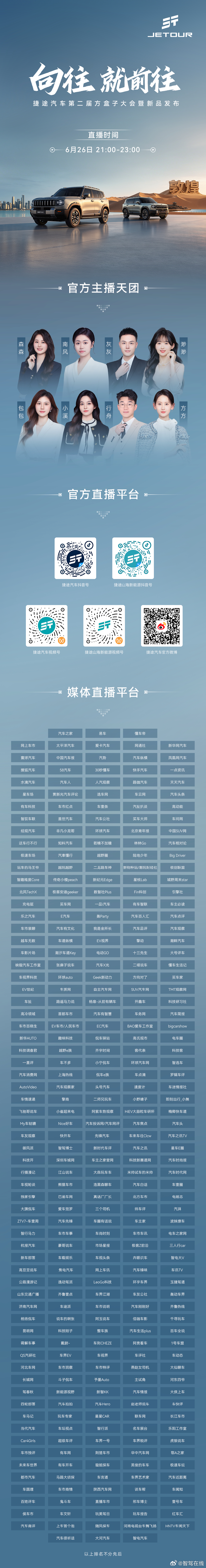 千年敦煌 心向往之许巍开唱 自由回响⏰今晚21:00锁定直播间共赴第二届捷途方盒