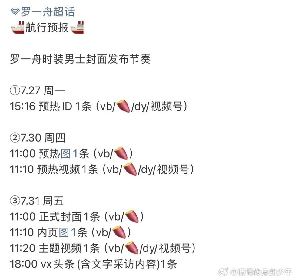 罗一舟时装男士封面发布节奏预告来了！7.27预热，7.31封面大片正式上线，罗一