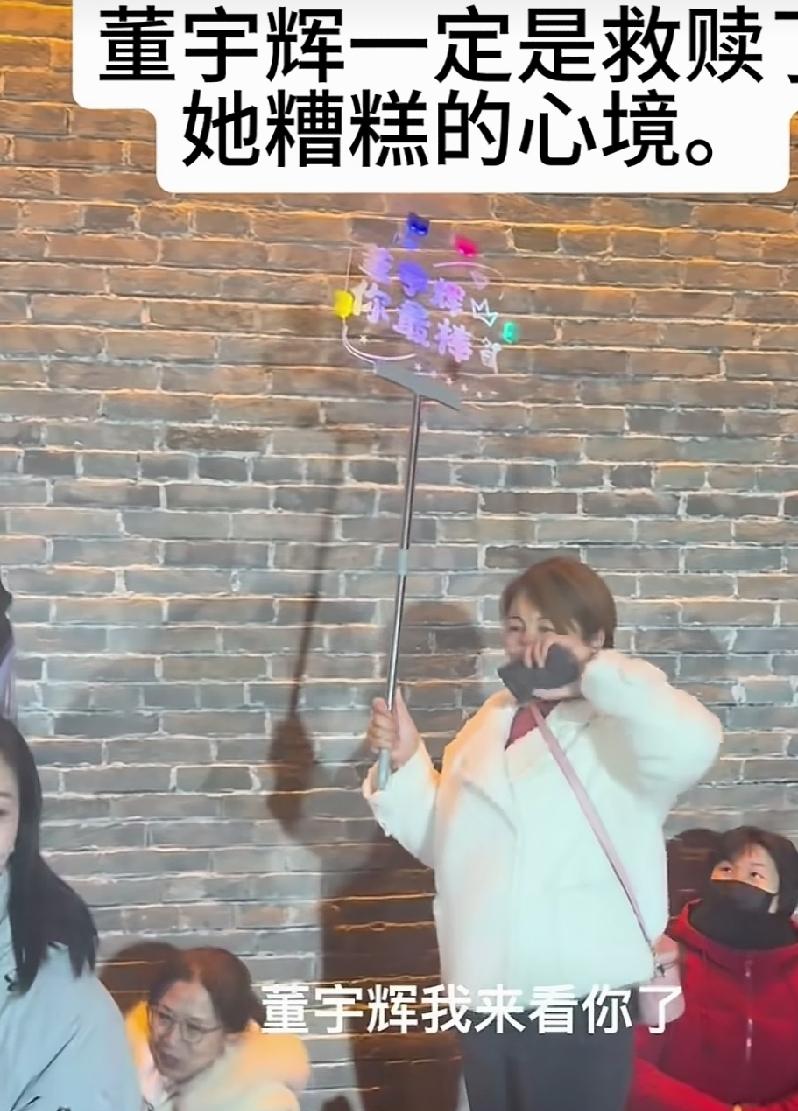 董宇辉肯定救赎了她的糟糕的心情吧！很多人说董宇辉没话假装文化人，我请问没文化怎么