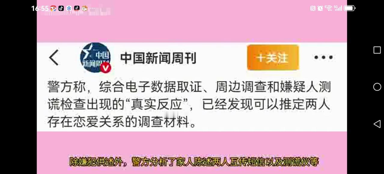 【到底是不是恋人关系？】
韩国警方，通过电子数据，测谎仪测试，多方面采集信息，最