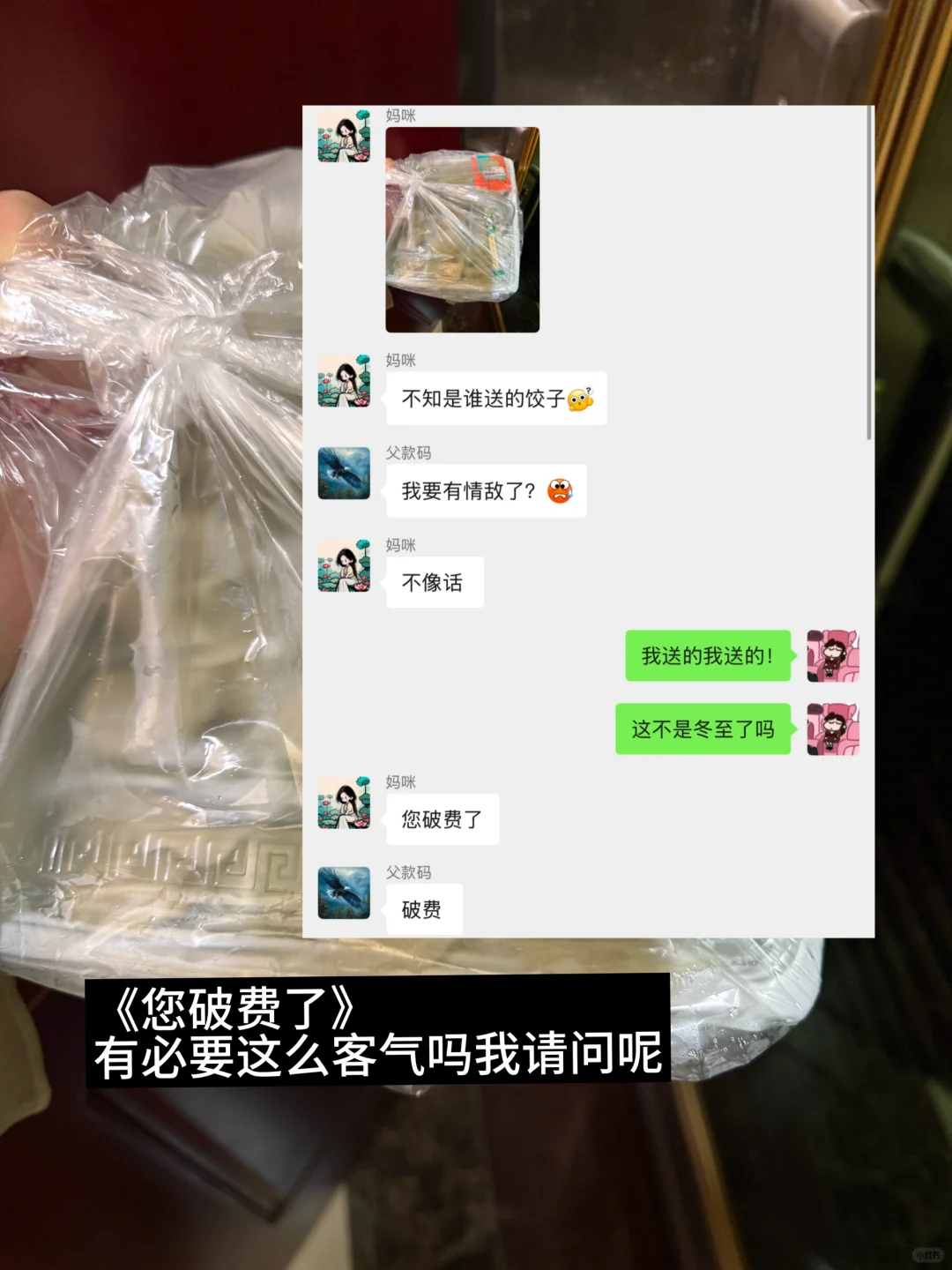 感觉爸妈跟我好像有点不太熟😅