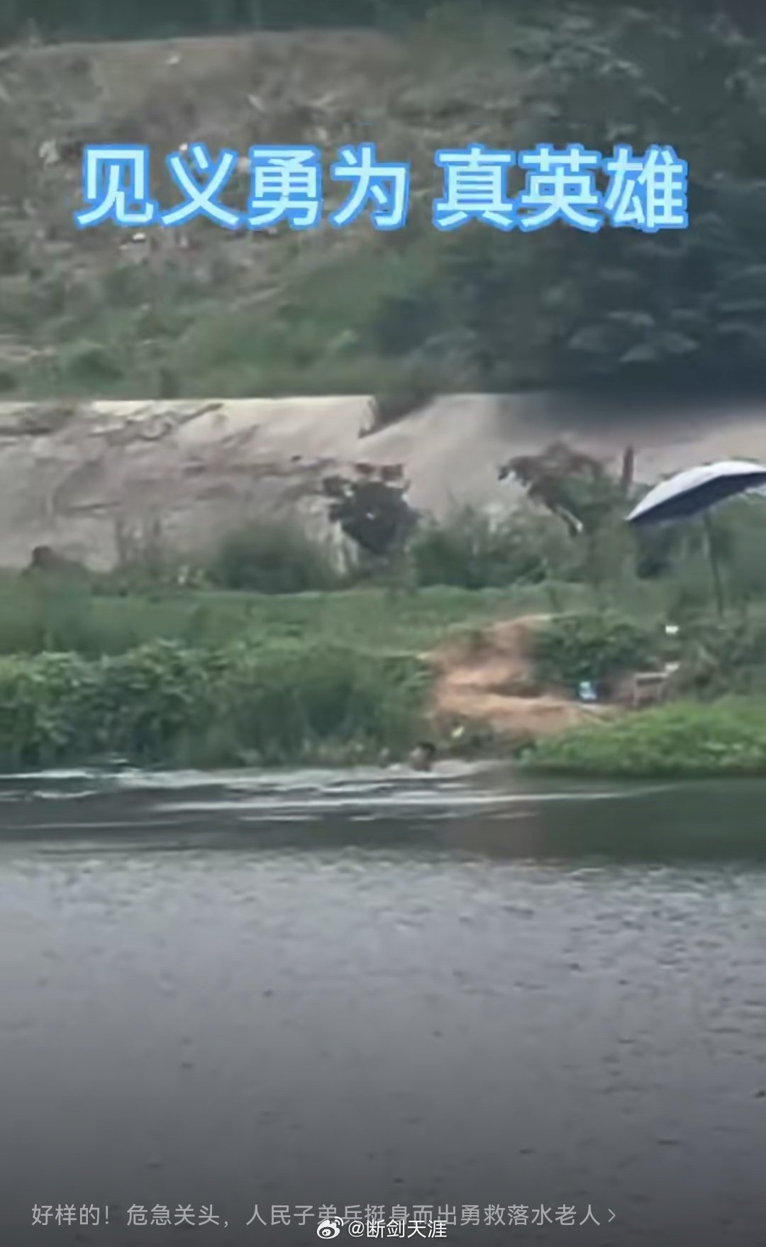 #铸剑中原[超话]##早安军营##原原说早晚安# 危急时刻挺身而出，源于子弟兵心