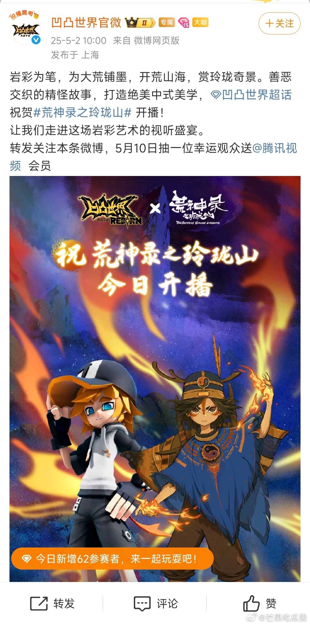 荒神录之玲珑山开播 看《荒神录之玲珑山》，我真的是被它的美学深深吸引了！特效华丽