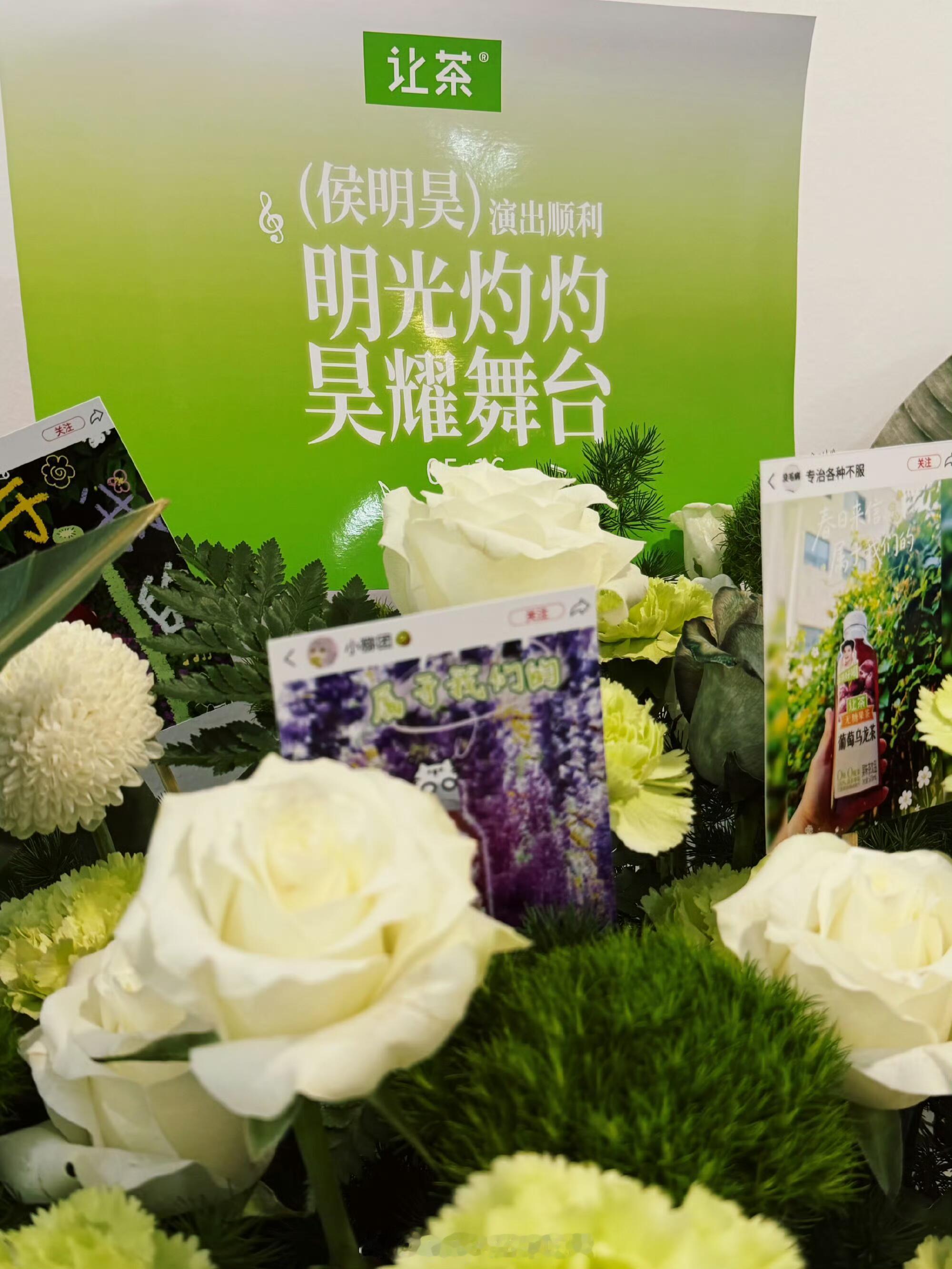 各大品牌、剧组、卫视为侯明昊 演唱会南京首站送上的花篮和祝福，好有排面啊
