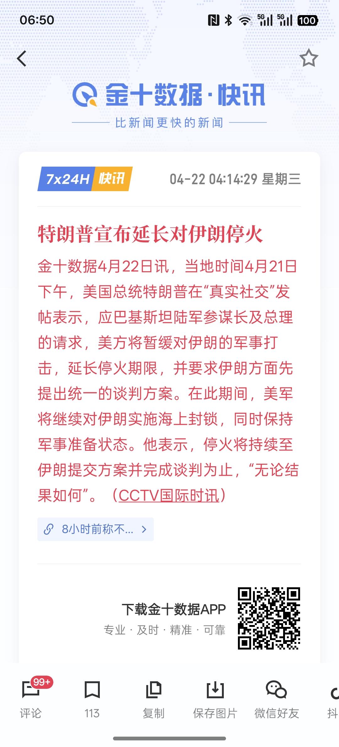 特朗普宣布延长对伊朗停火，万斯取消去巴基斯坦，美国方面继续停火是应邀巴基斯坦才继