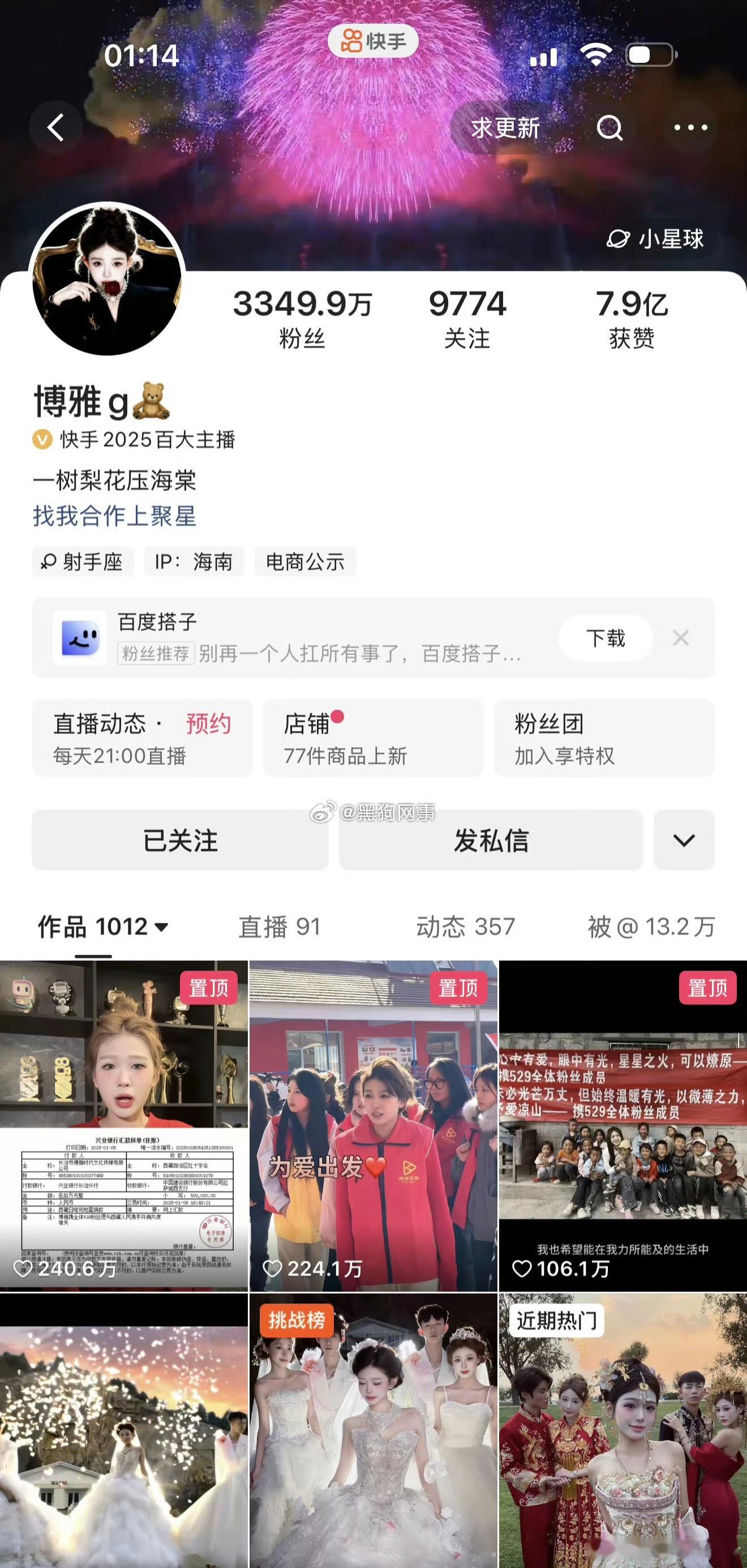 博雅 偷税漏税三千多万粉丝的网红博雅被税务处罚曝光，回头才看懂之前闹着解散家族，